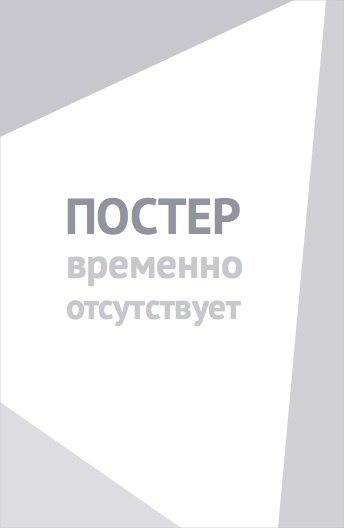 Небесный тихоход (1945)