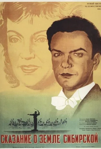 Сказание о земле Сибирской (1947) онлайн бесплатно